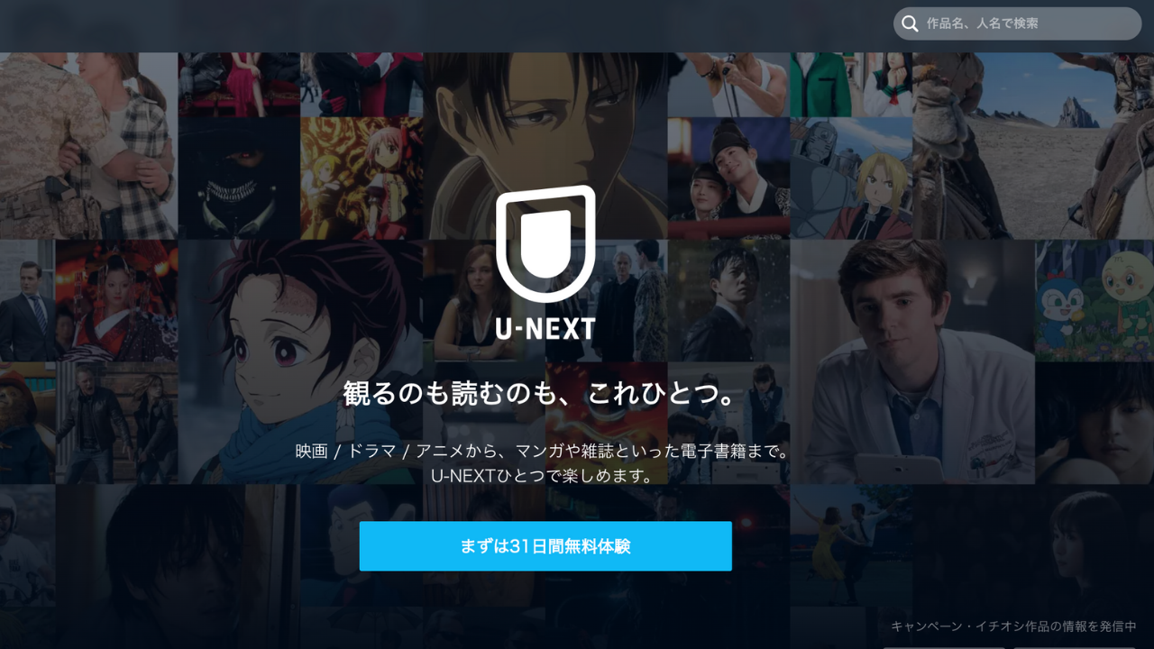 U-NEXT＜ユーネクスト＞は解約しても再登録可能？以前のポイントは使用可能？ | しゅーたろうライフ