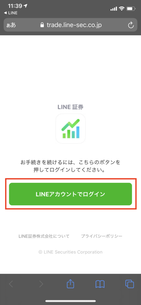 LINE証券口座開設申込方法