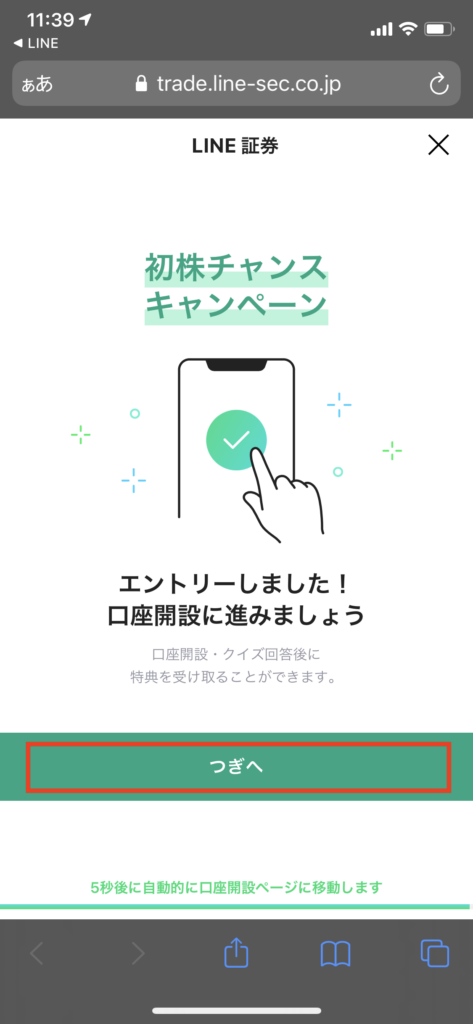 LINE証券口座開設申込方法
