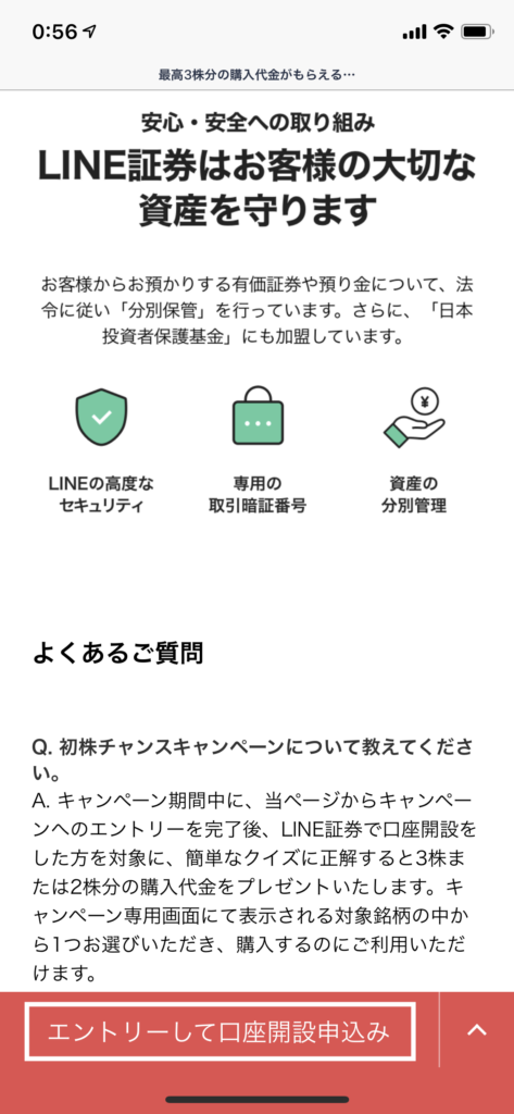 LINE証券口座開設申込方法