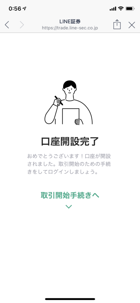 LINE証券口座開設申込方法