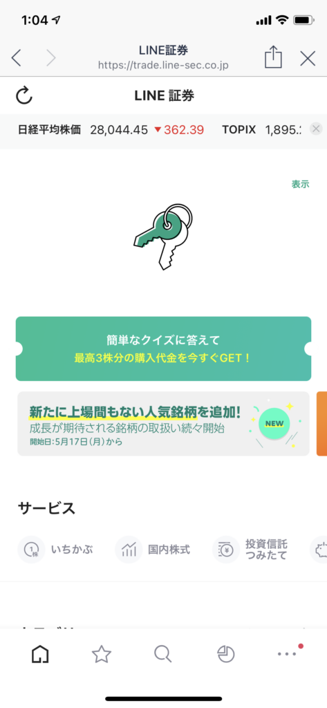 LINE証券口座開設申込方法