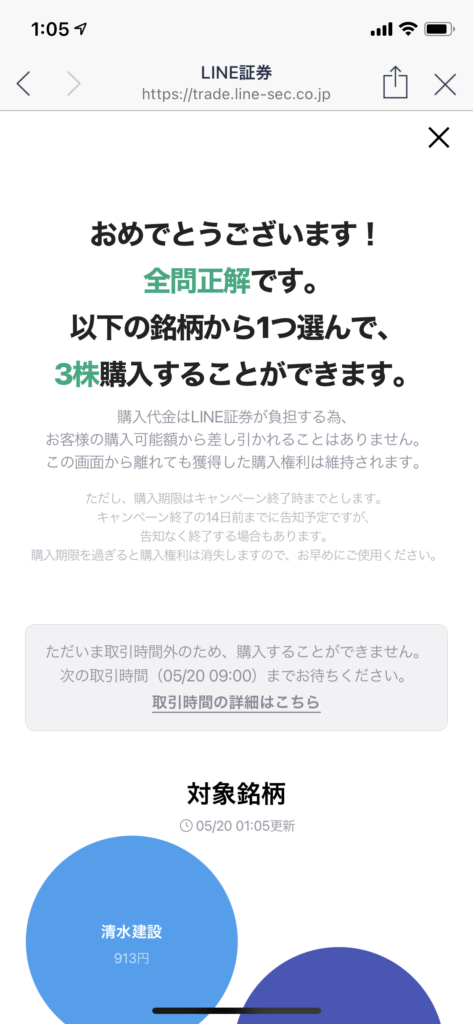 LINE証券口座開設申込方法